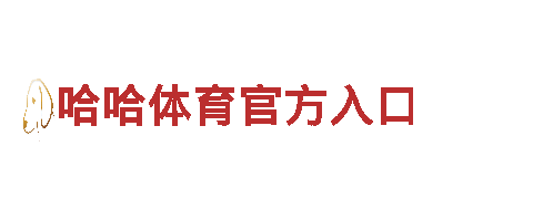 【创意行销公司】9博体育app的售后服务在哪里，专为您打造独特品牌形象